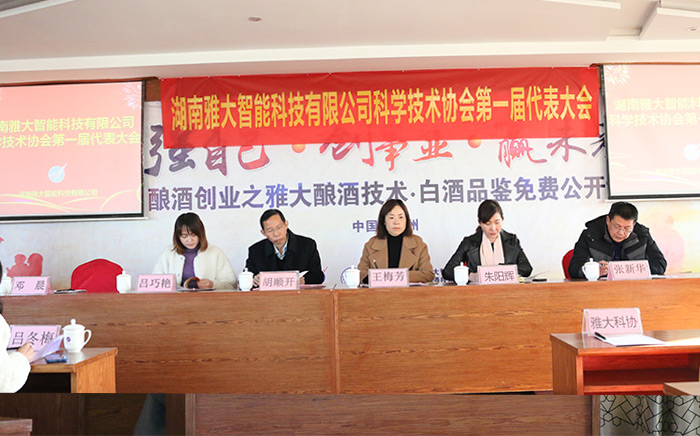 杏耀登陆科协会第一次代表大会主要参会领导