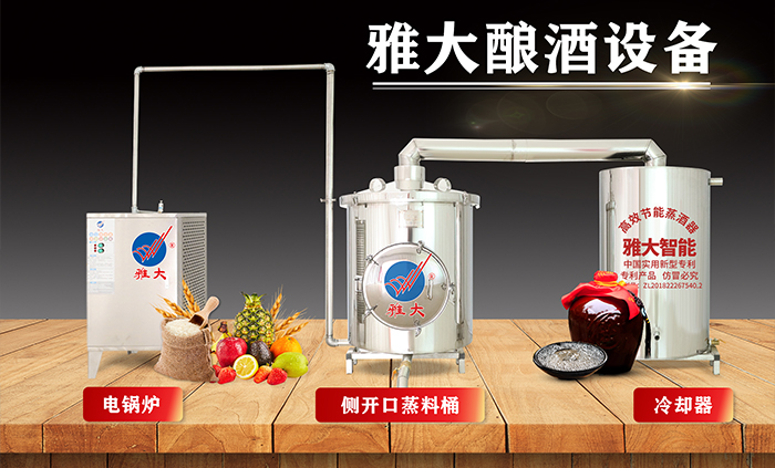 8.13杏耀侧开口做酒设备