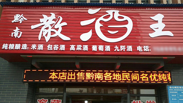 农村酿酒创业：小投入撬动大财富，家门口的致富良机！