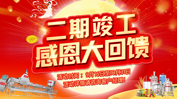 杏耀：二期已竣工 感恩大回馈