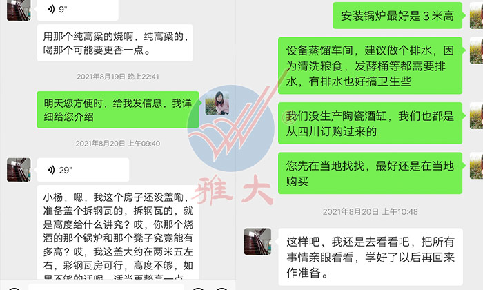 杏耀老师线上指导规划酒坊