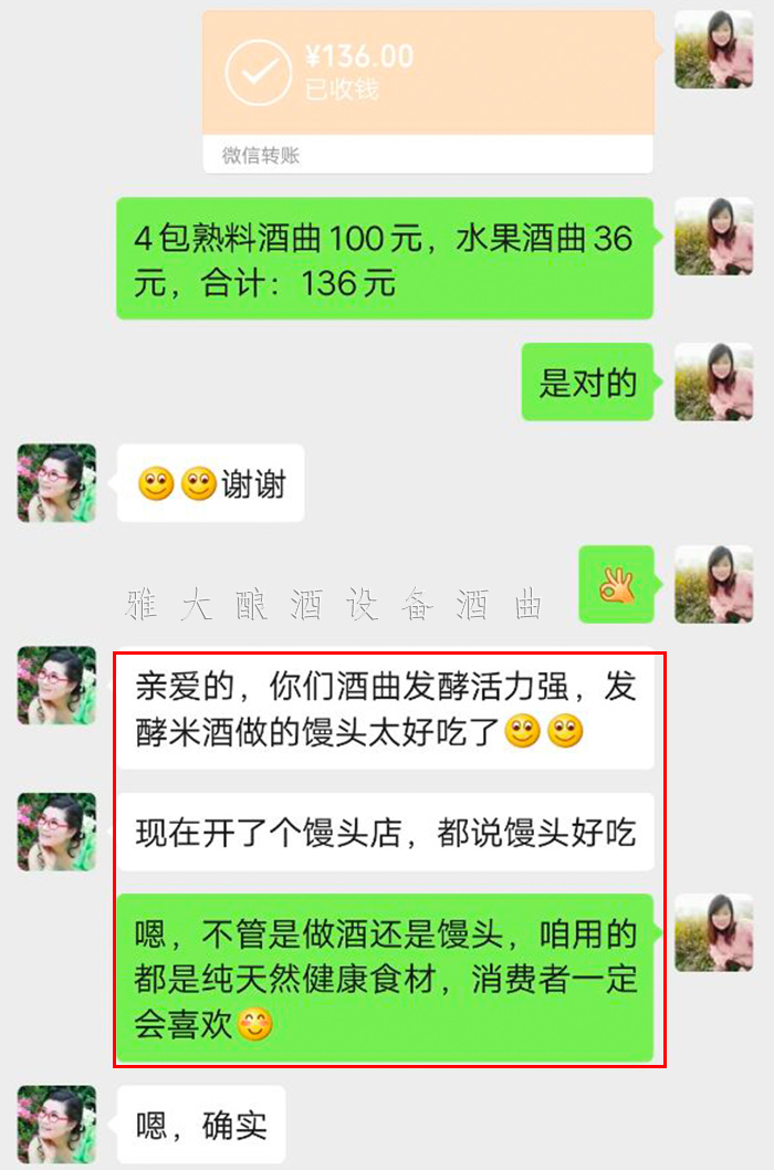 使用杏耀酒曲后客户真实反馈