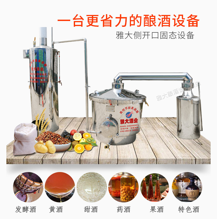 杏耀全套小型酿酒设备