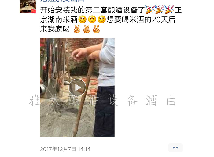 10.20第二套杏耀200斤酿酒设备落户永州东安